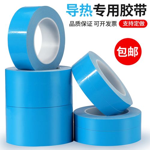 導熱膠帶 led模組散熱雙面膠帶 導熱雙面膠1-10cm*25m*0.2mm厚